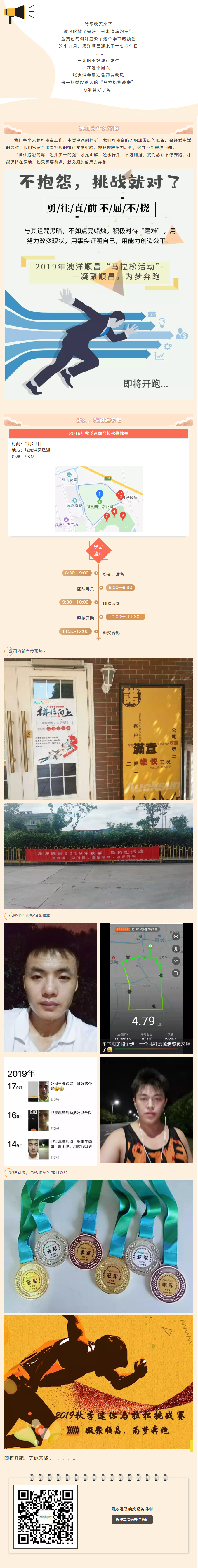 #燃爆#澳洋順昌2019秋季迷你馬拉松挑戰(zhàn)賽，等你來戰(zhàn)！.jpg