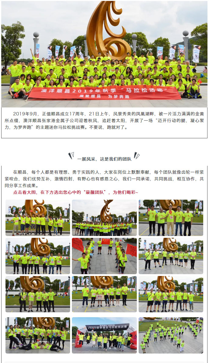 凝聚順昌，為夢奔跑，2019秋季迷你馬拉松挑戰(zhàn)賽現(xiàn)場精彩直擊！.jpg