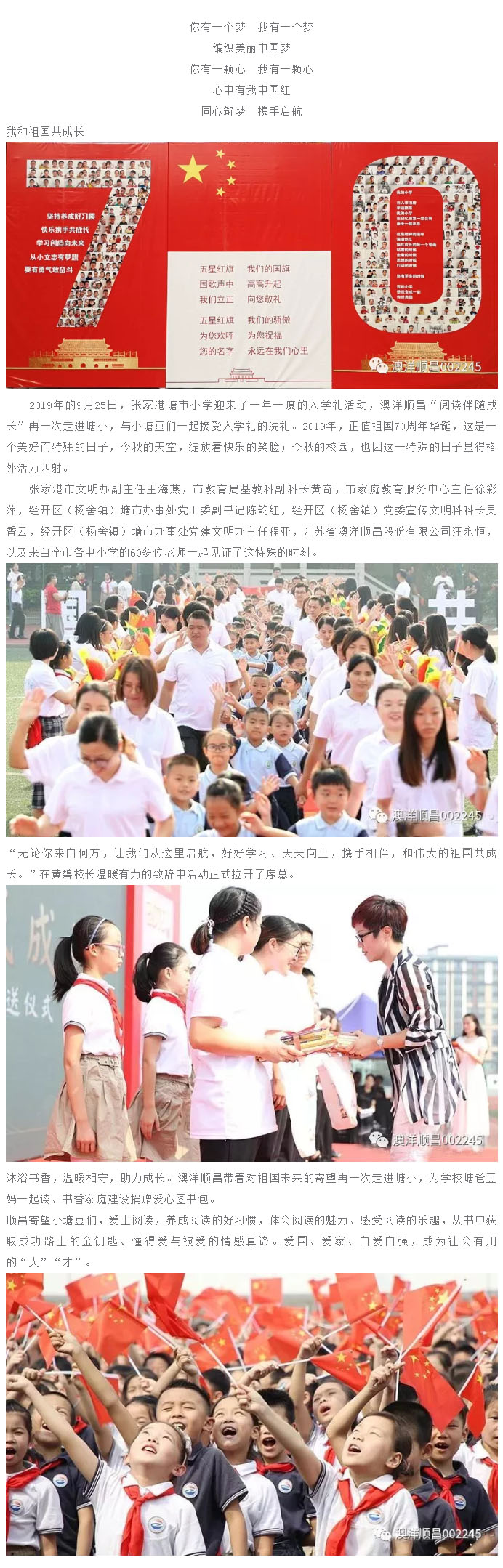 #閱讀伴隨成長#與孩子一同受洗一場(chǎng)紅色的入學(xué)禮.jpg